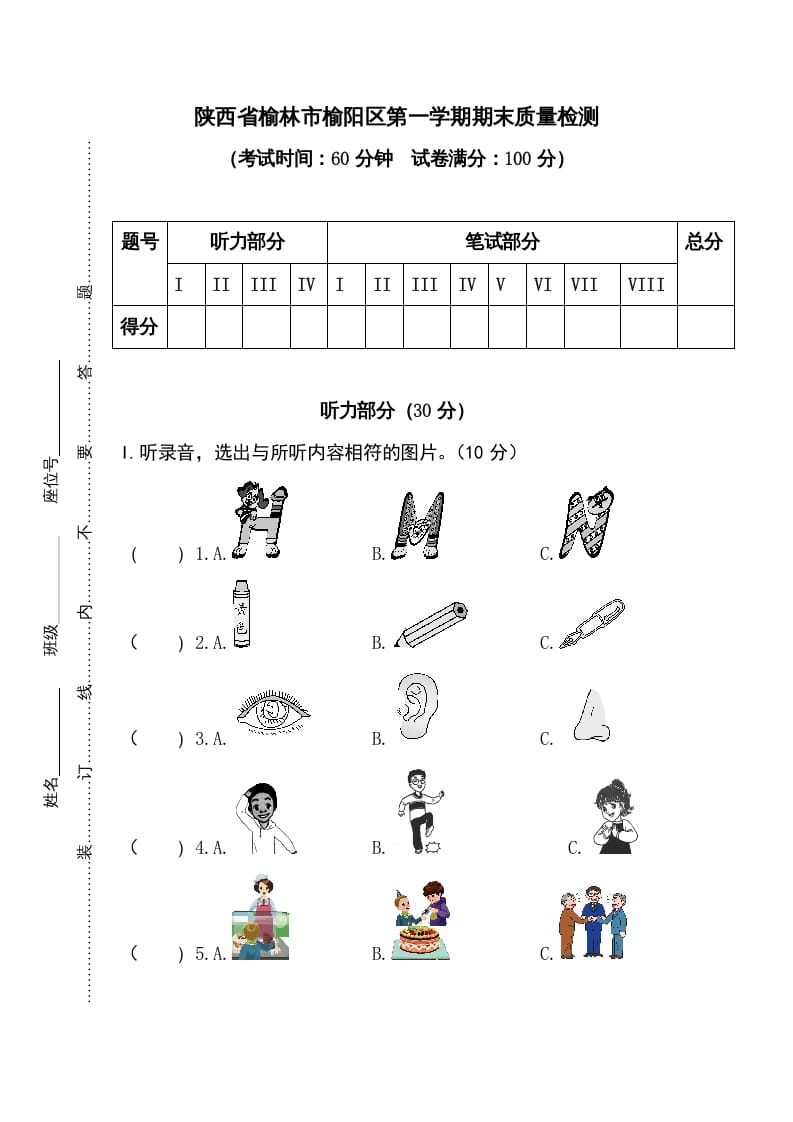 三年级英语上册卷五（人教PEP）-智源优学网