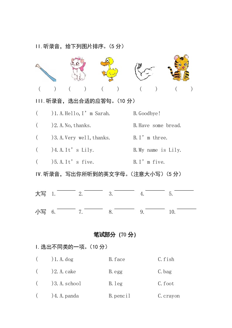 图片[2]-三年级英语上册卷五（人教PEP）-智源优学网