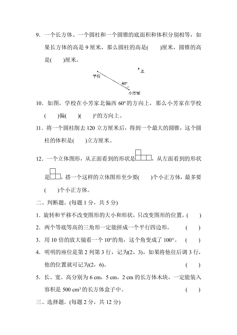 图片[2]-六年级数学下册总复习测试卷(二)-智源优学网