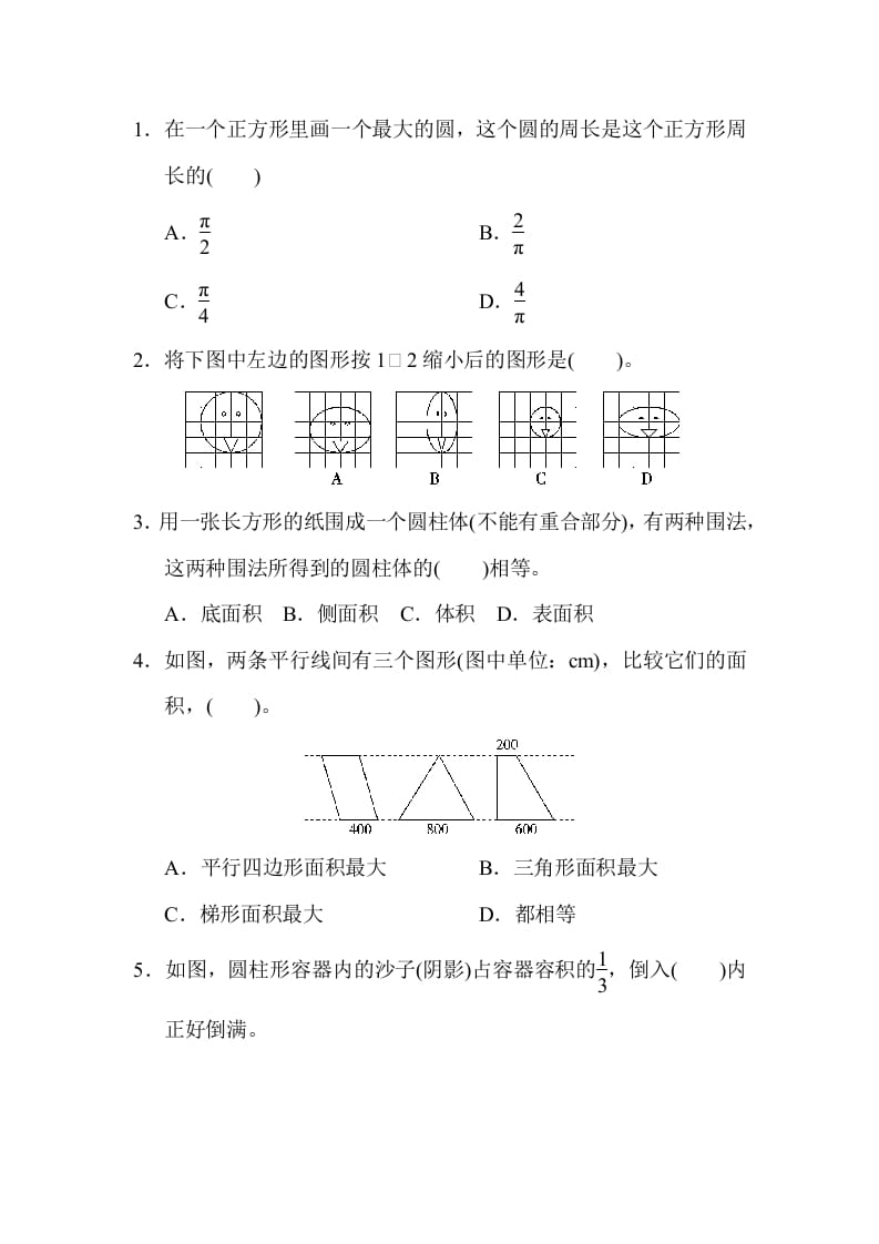 图片[3]-六年级数学下册总复习测试卷(二)-智源优学网