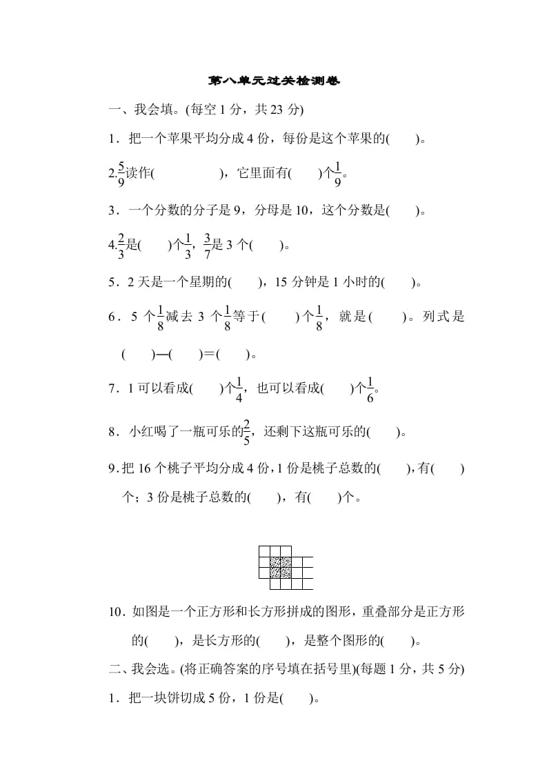 三年级数学上册第八单元过关检测（人教版）-智源优学网
