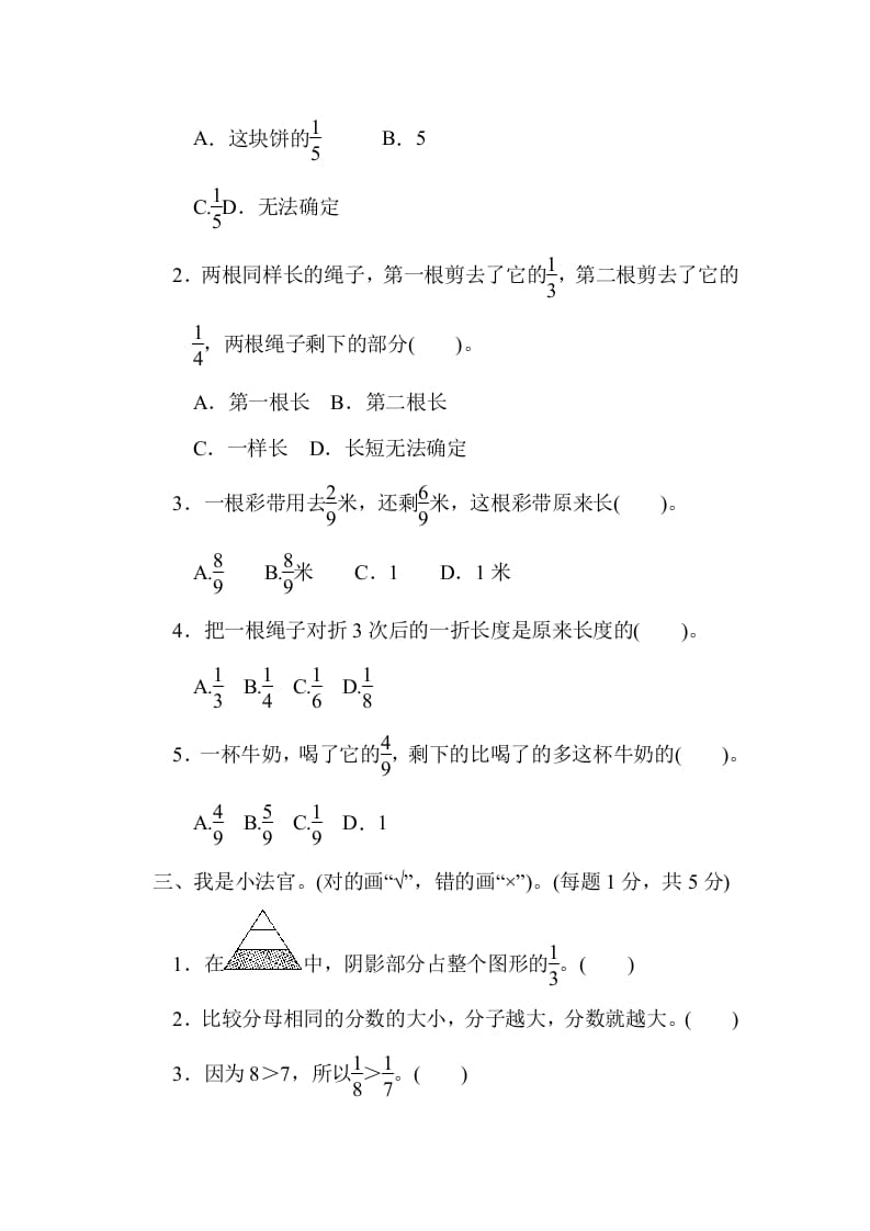 图片[2]-三年级数学上册第八单元过关检测（人教版）-智源优学网