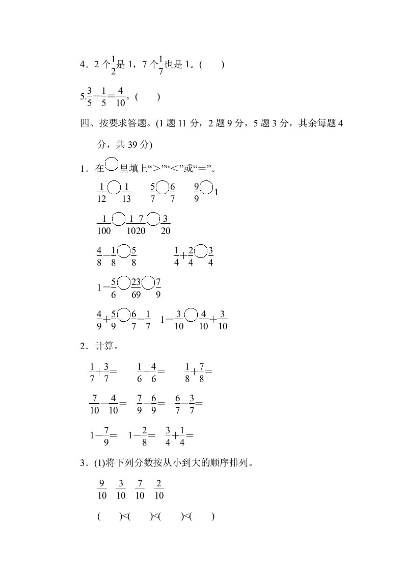 图片[3]-三年级数学上册第八单元过关检测（人教版）-智源优学网