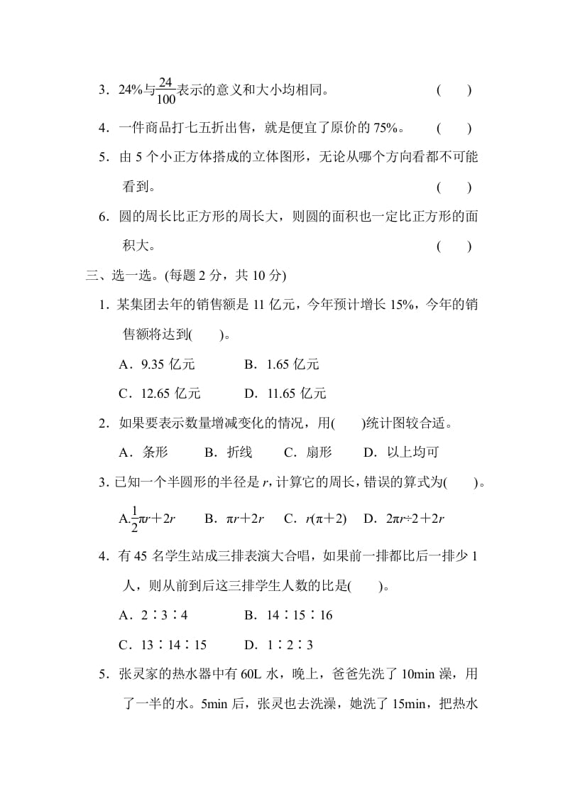 图片[2]-六年级数学上册期末练习(10)（北师大版）-智源优学网