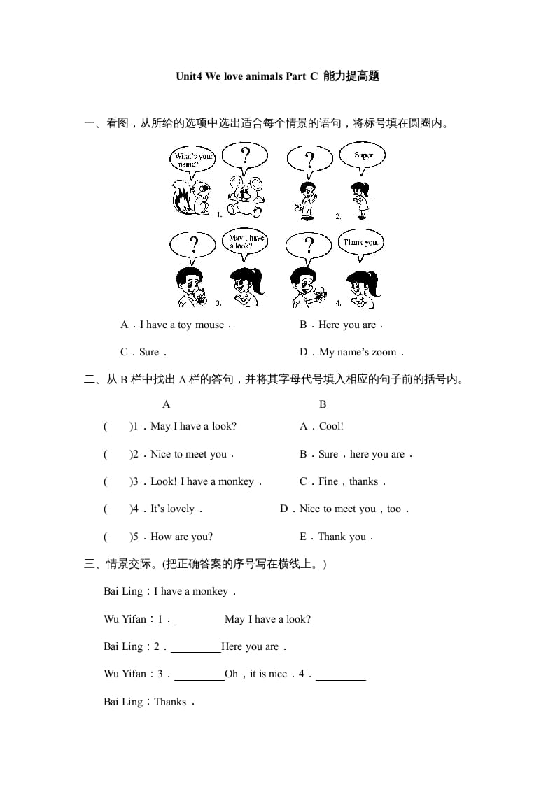 三年级英语上册Unit4Part__C能力提高题（人教PEP）-智源优学网