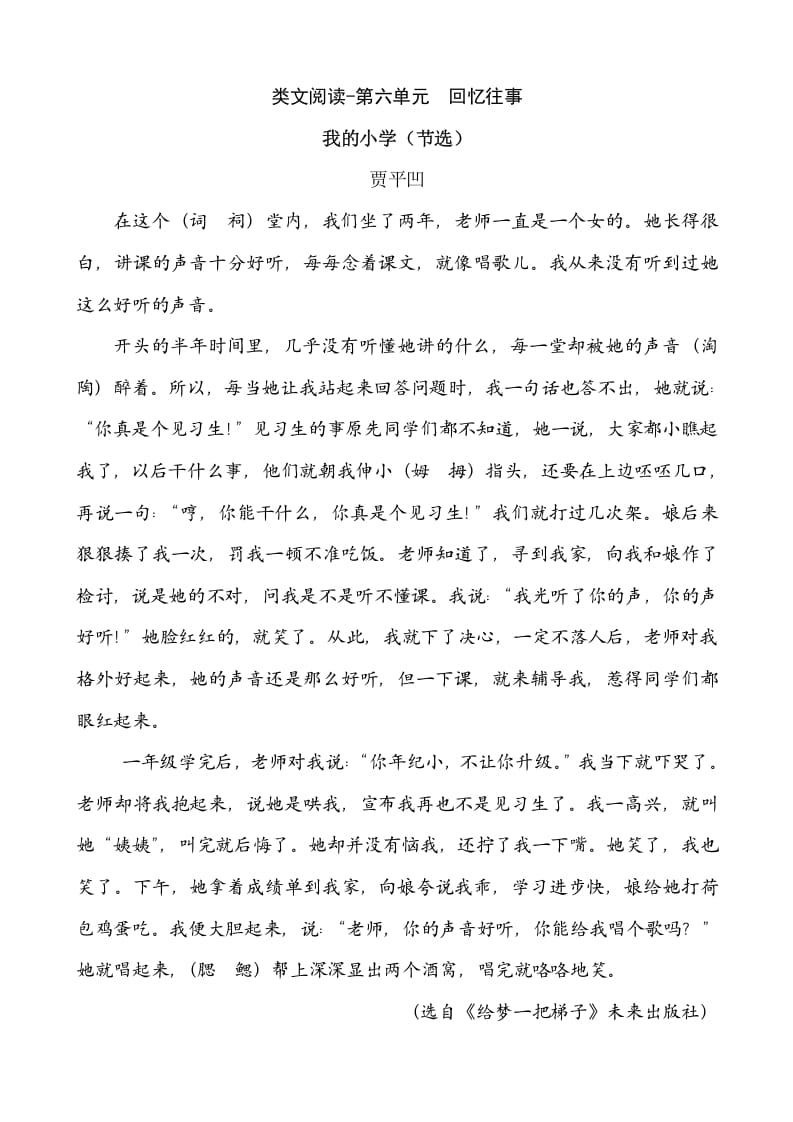 六年级语文下册类文阅读-第六单元回忆往事-智源优学网