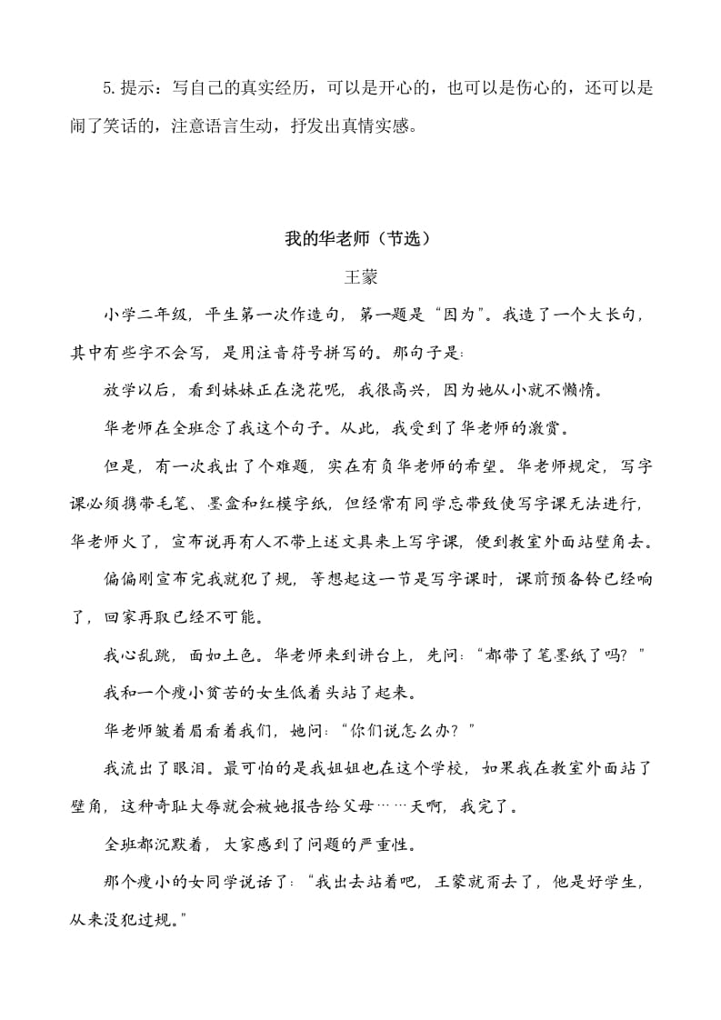 图片[3]-六年级语文下册类文阅读-第六单元回忆往事-智源优学网