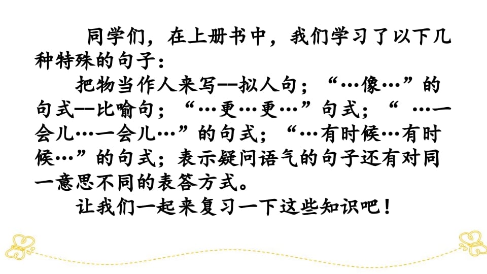 图片[2]-一年级语文上册句子专项复习（部编版）-智源优学网