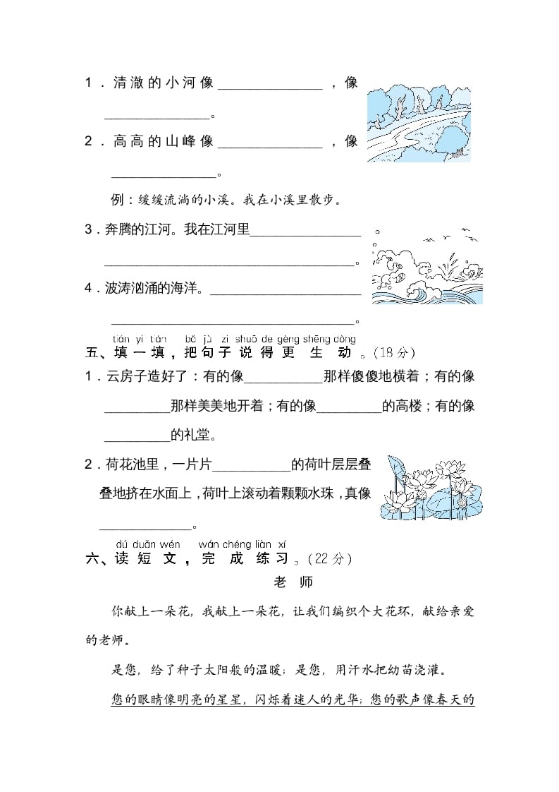 图片[2]-二年级语文上册比喻句、拟人句（部编）-智源优学网