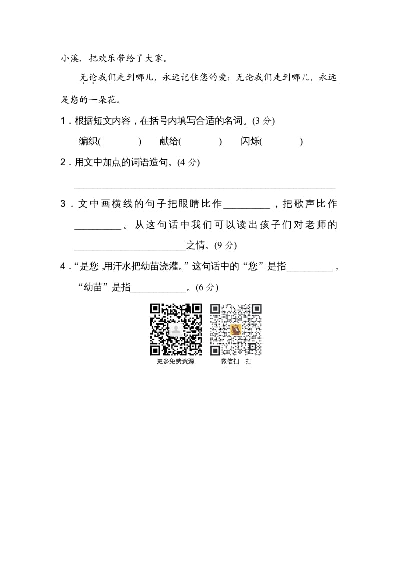 图片[3]-二年级语文上册比喻句、拟人句（部编）-智源优学网