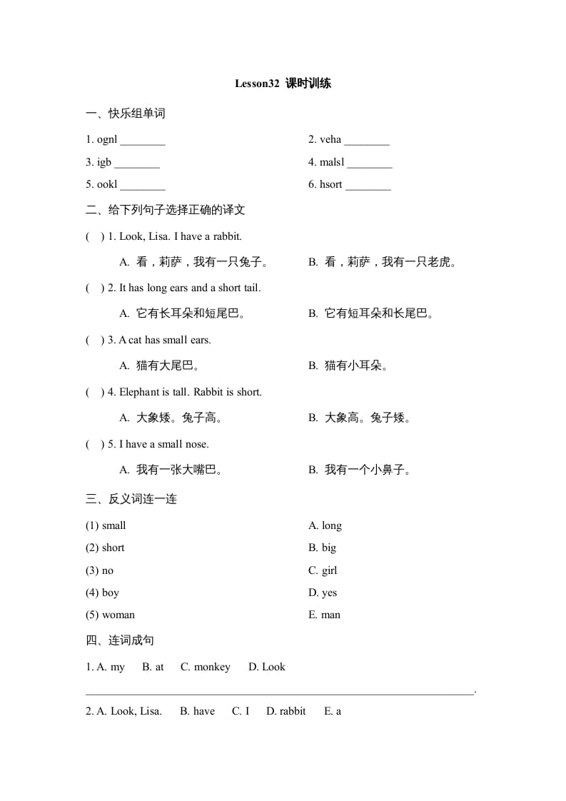 四年级英语上册Lesson32_课时训练（人教版一起点）-智源优学网