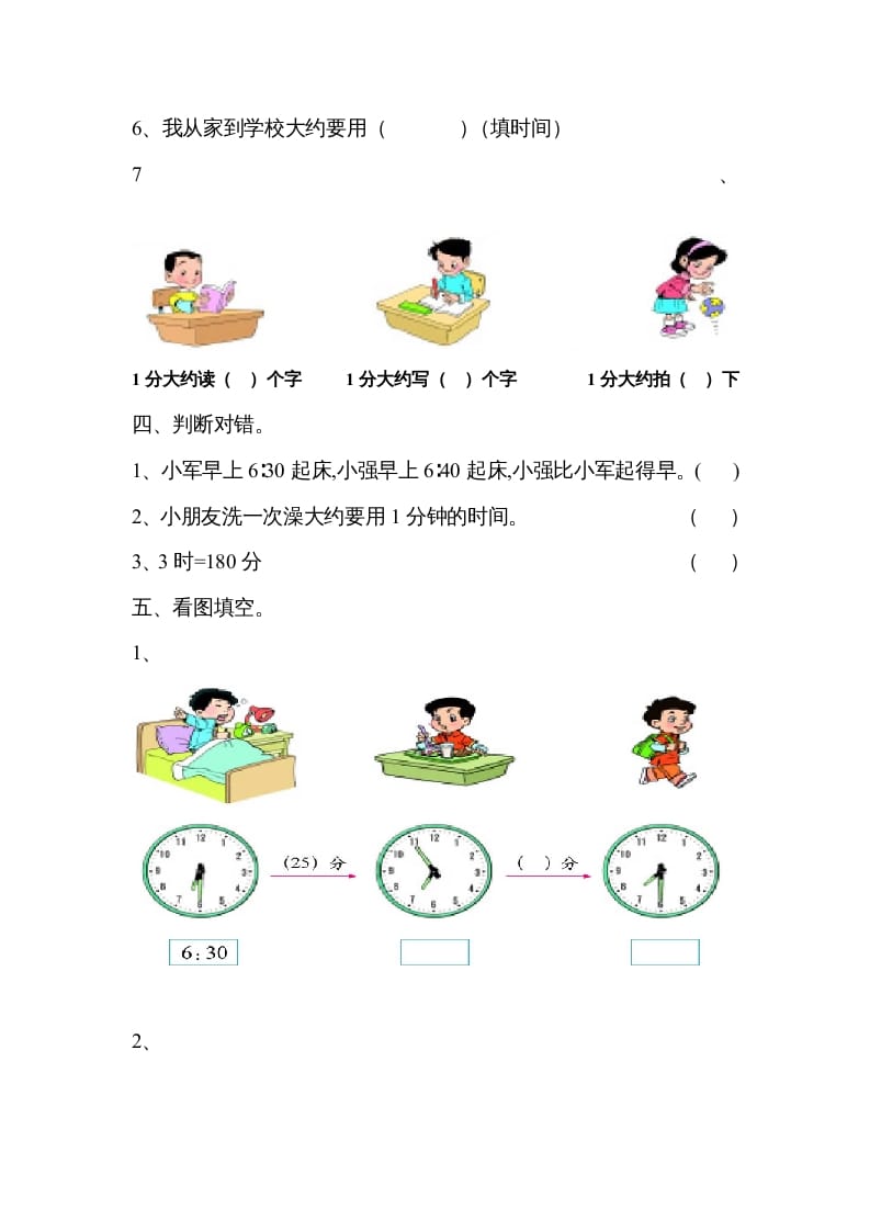 图片[2]-三年级数学上册《时、分、秒》单元练习题（人教版）-智源优学网