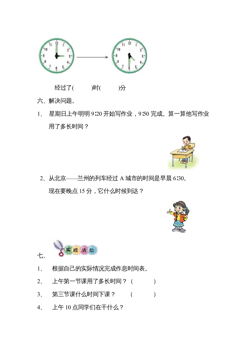 图片[3]-三年级数学上册《时、分、秒》单元练习题（人教版）-智源优学网