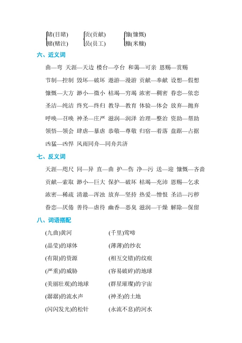 图片[2]-六年级语文上册第六单元单元知识小结（部编版）-智源优学网