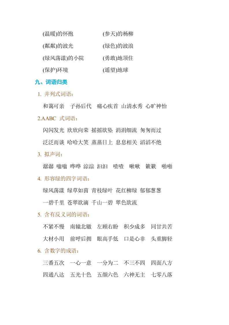 图片[3]-六年级语文上册第六单元单元知识小结（部编版）-智源优学网