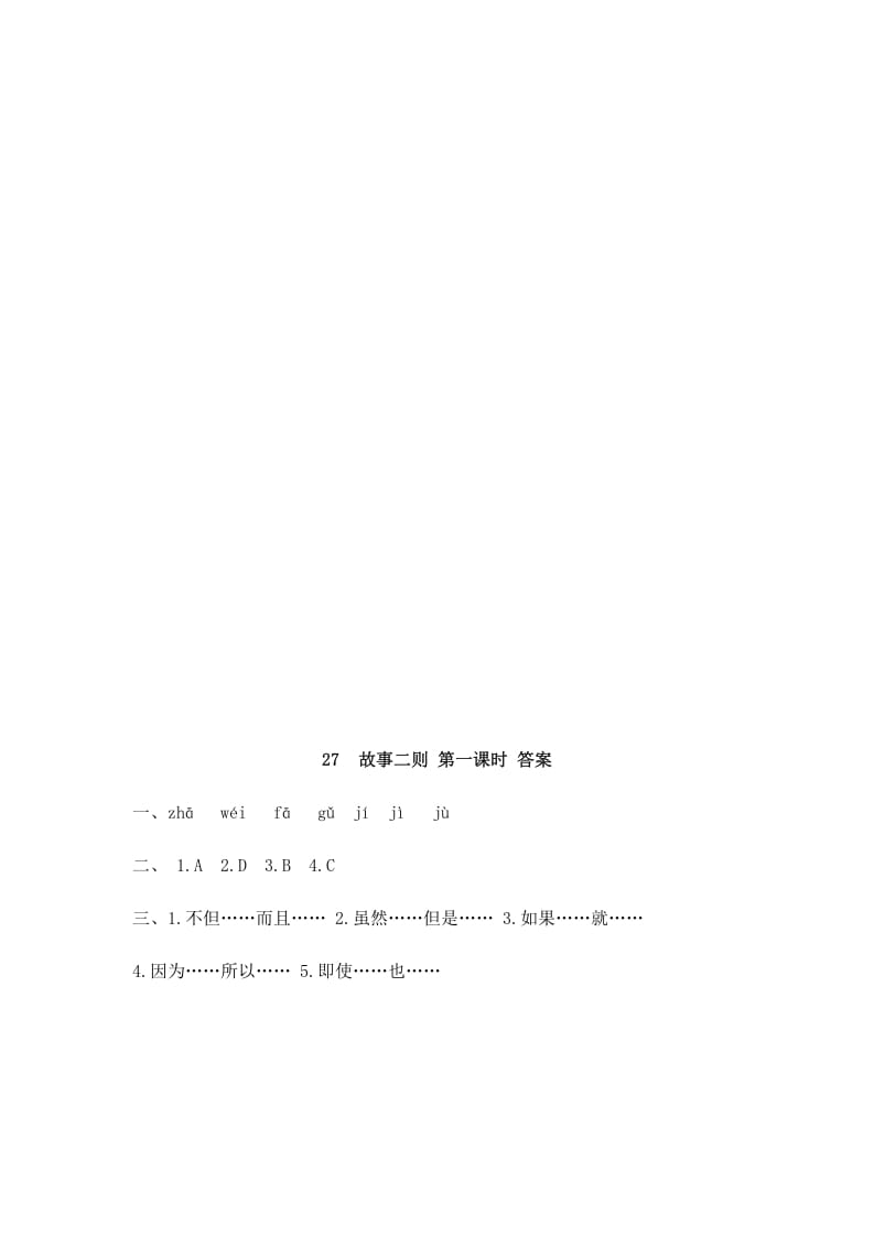 图片[2]-四年级语文上册27故事二则-智源优学网
