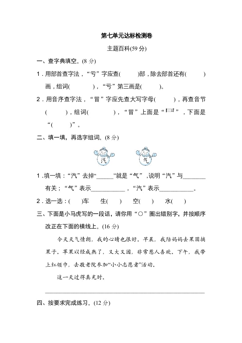 二年级语文上册第7单元达标检测卷（部编）-智源优学网