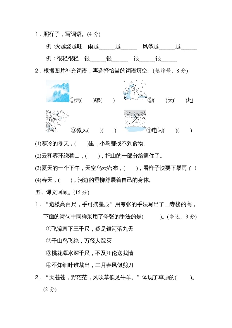 图片[2]-二年级语文上册第7单元达标检测卷（部编）-智源优学网