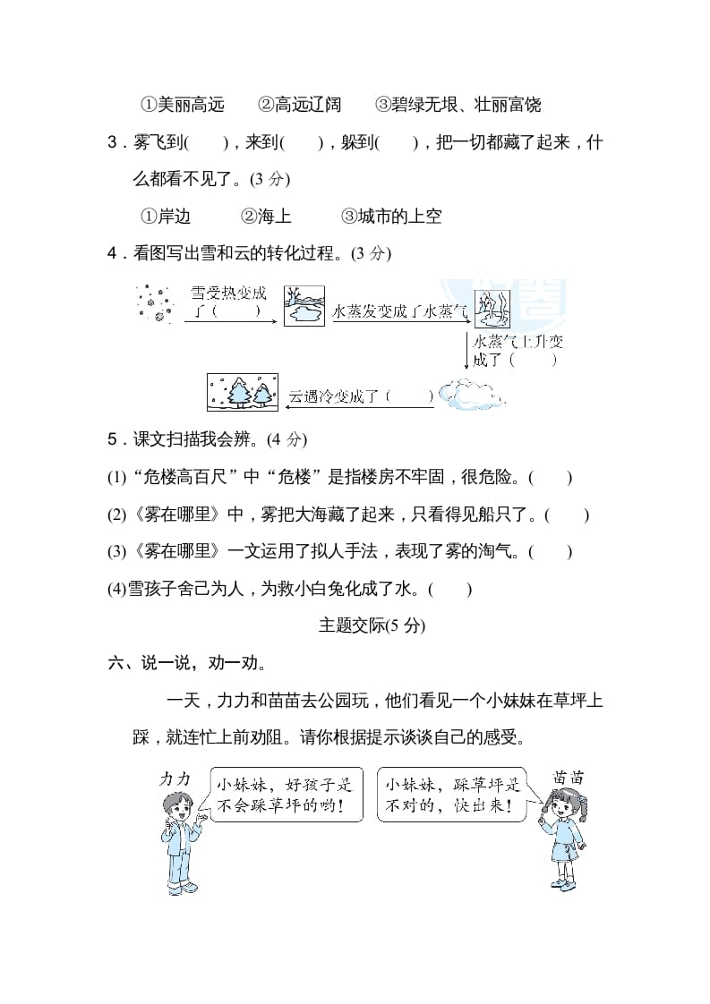 图片[3]-二年级语文上册第7单元达标检测卷（部编）-智源优学网