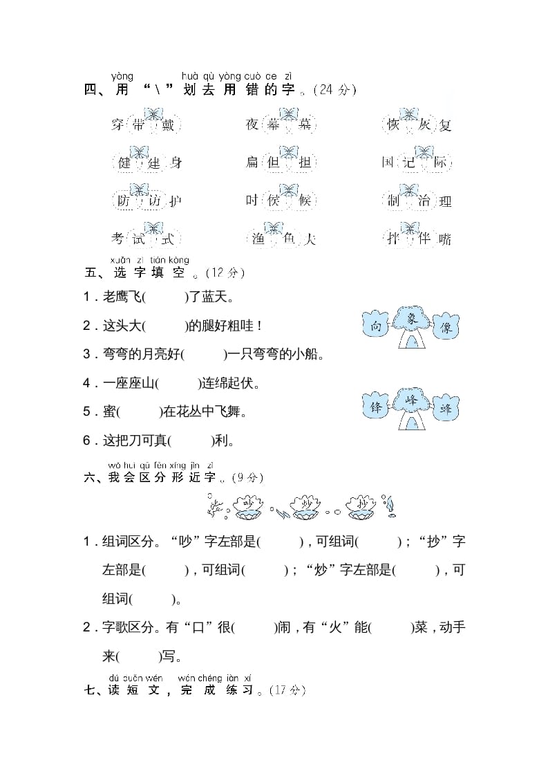 图片[2]-二年级语文上册02同音字、形近字（部编）-智源优学网