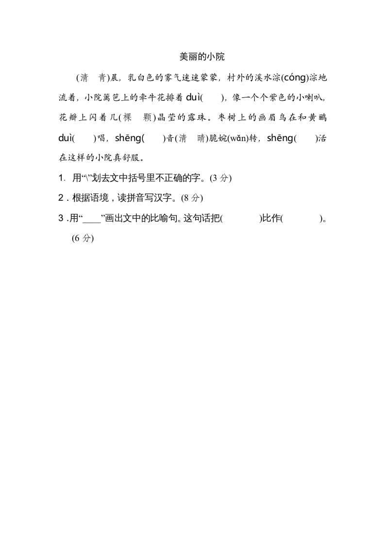 图片[3]-二年级语文上册02同音字、形近字（部编）-智源优学网