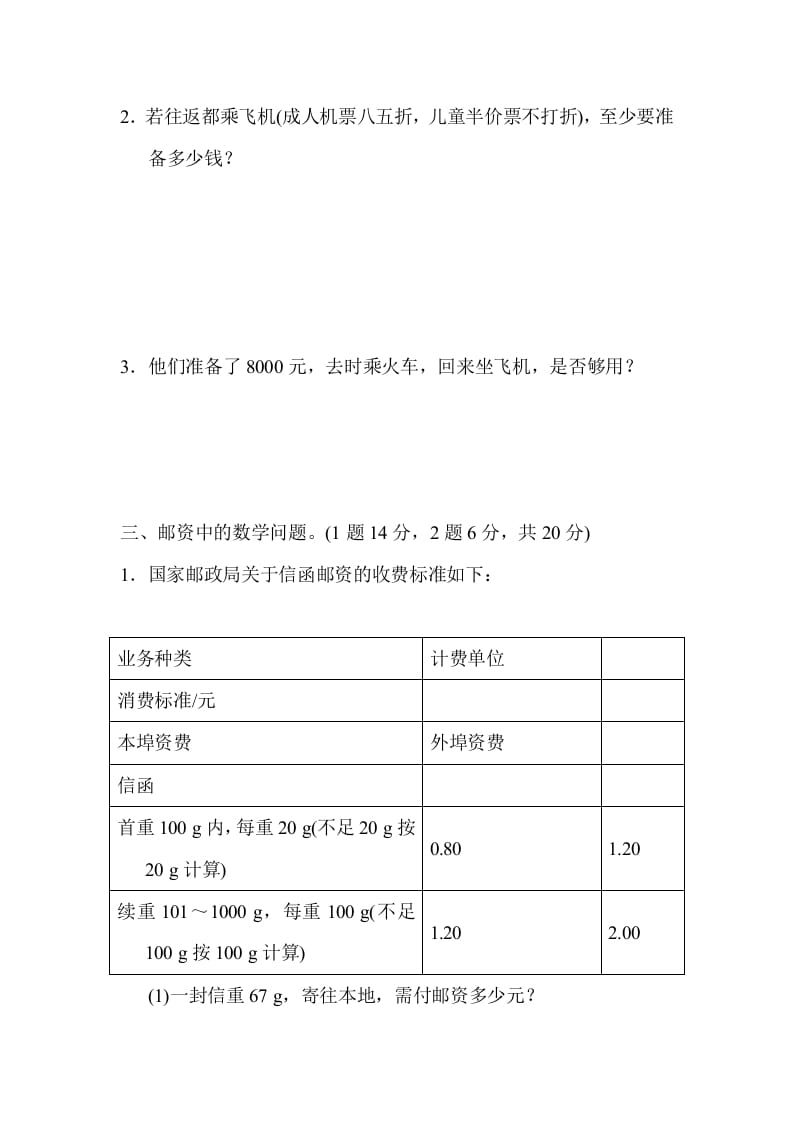 图片[3]-六年级数学下册总复习测试卷(五)-智源优学网