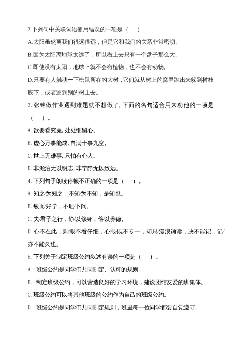 图片[2]-五年级语文上册（期末测试）–部编版(12)（部编版）-智源优学网