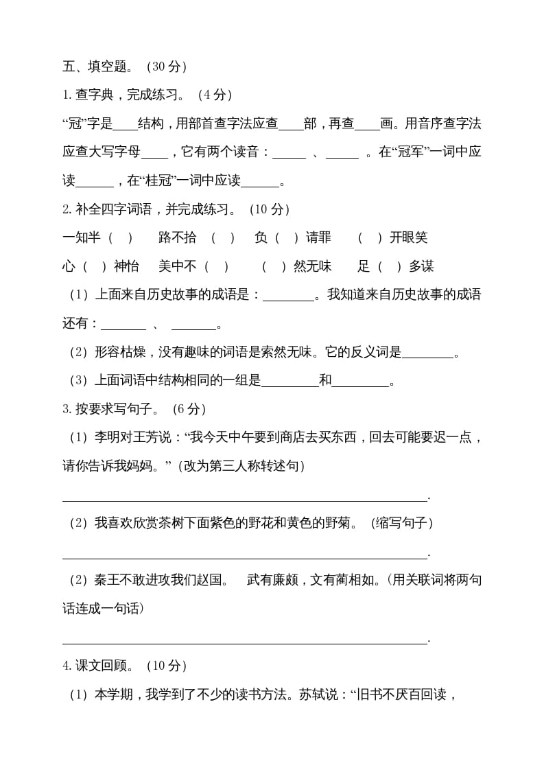 图片[3]-五年级语文上册（期末测试）–部编版(12)（部编版）-智源优学网