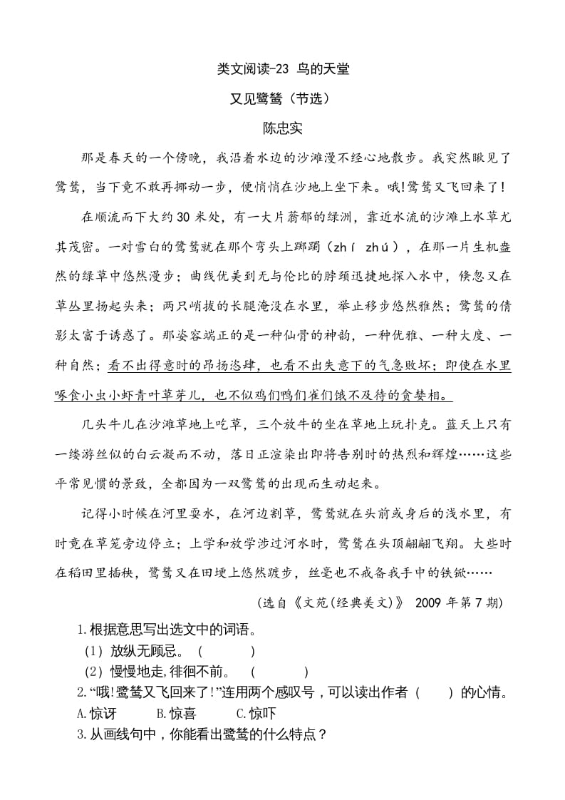 五年级语文上册类文阅读-23鸟的天堂（部编版）-智源优学网