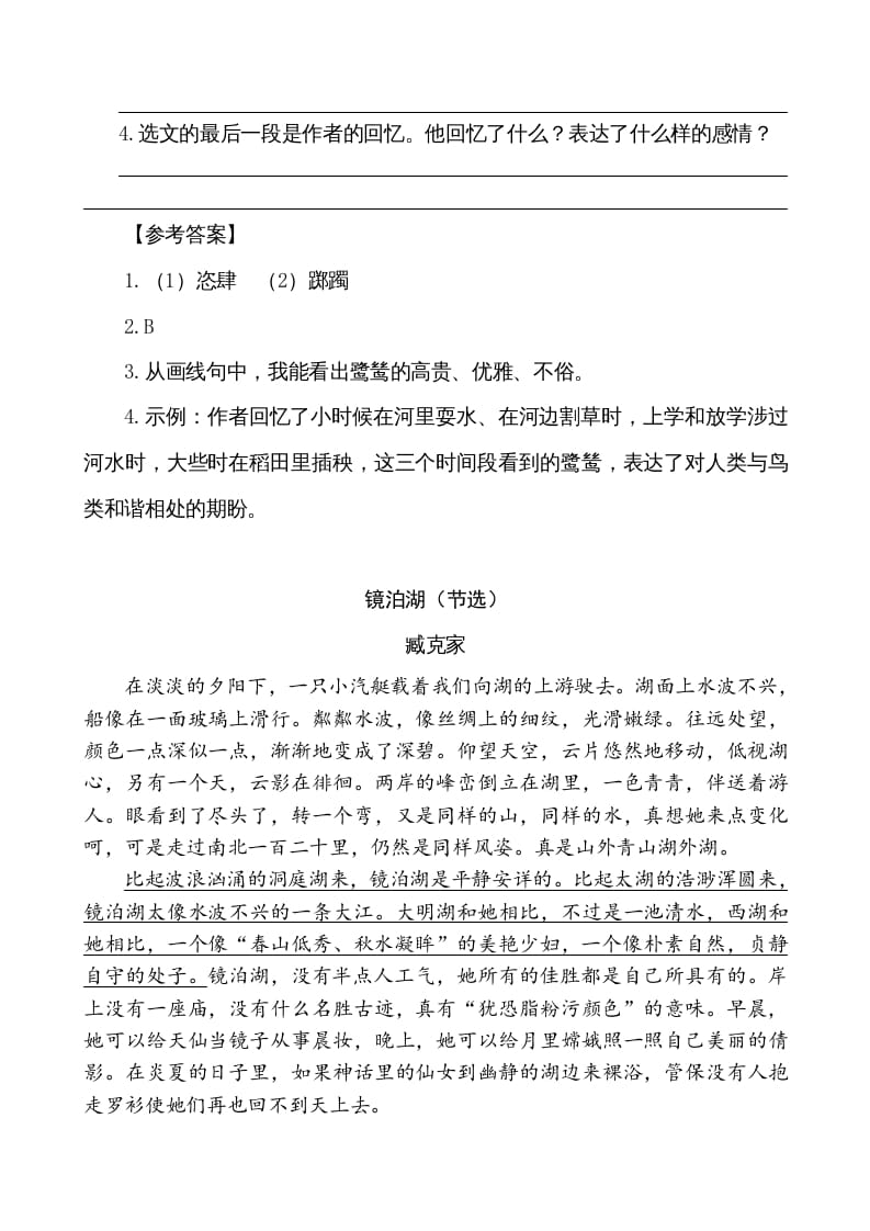图片[2]-五年级语文上册类文阅读-23鸟的天堂（部编版）-智源优学网