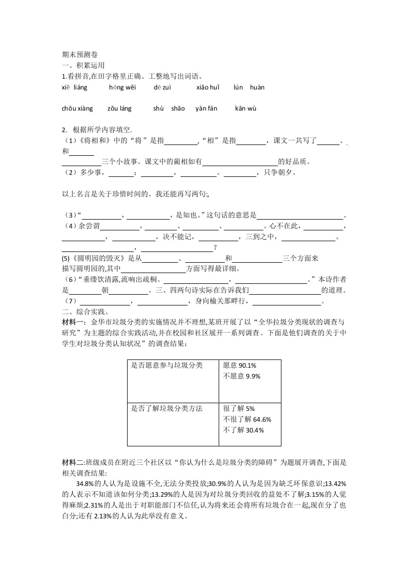 五年级语文上册期末练习(24)（部编版）-智源优学网