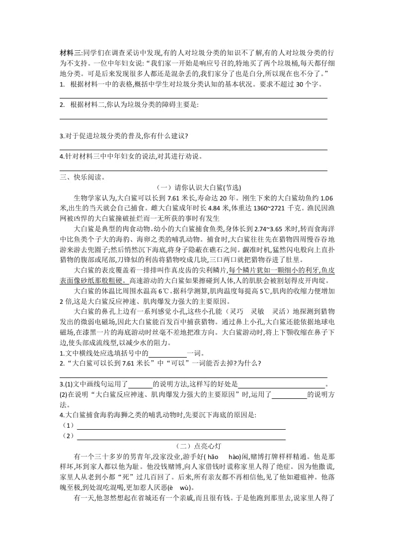 图片[2]-五年级语文上册期末练习(24)（部编版）-智源优学网