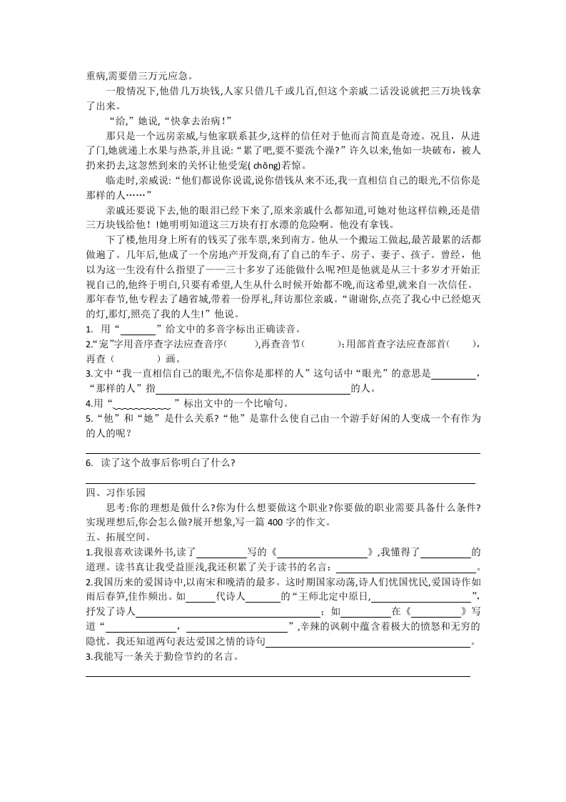 图片[3]-五年级语文上册期末练习(24)（部编版）-智源优学网