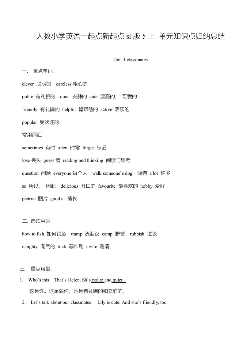 五年级英语上册单元知识点归纳总结（人教版一起点）-智源优学网