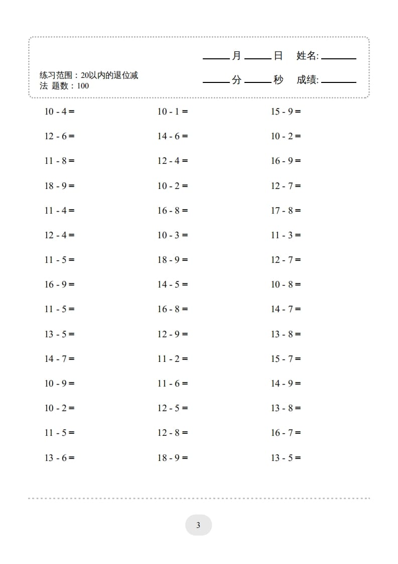 图片[3]-一年级数学上册（20以内的退位减法）1500题（人教版）-智源优学网