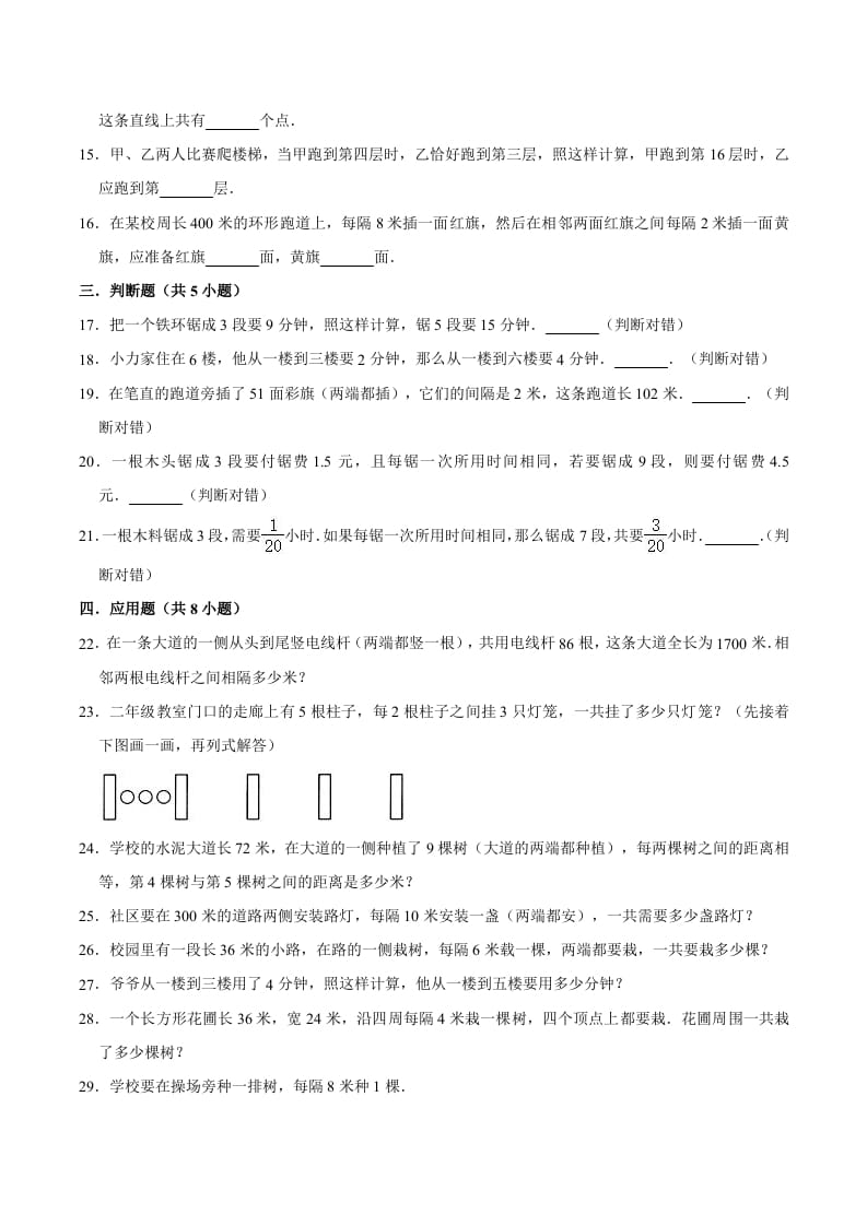 图片[2]-五年级数学上册第7章数学广角-植树问题单元测试题（人教版）-智源优学网