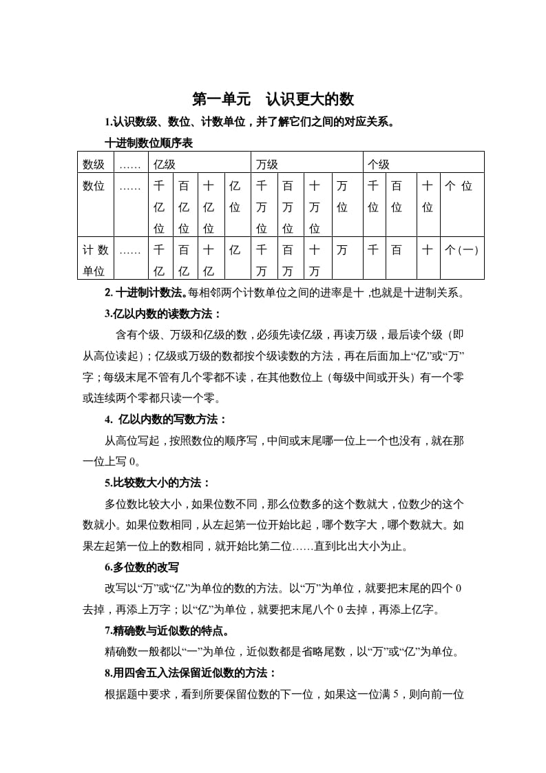 四年级数学上册第一单元认识更大的数（北师大版）-智源优学网
