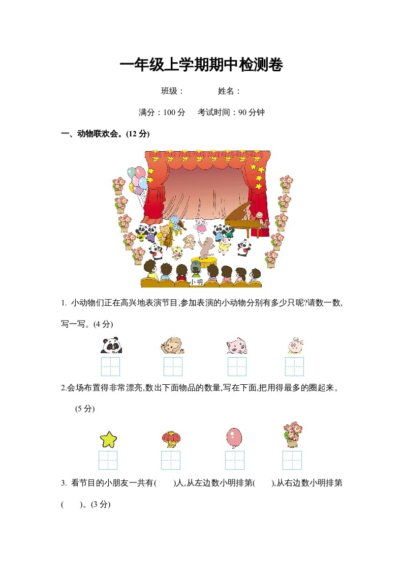一年级数学上册期中测试卷2（苏教版）-智源优学网