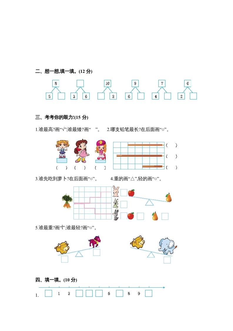 图片[2]-一年级数学上册期中测试卷2（苏教版）-智源优学网