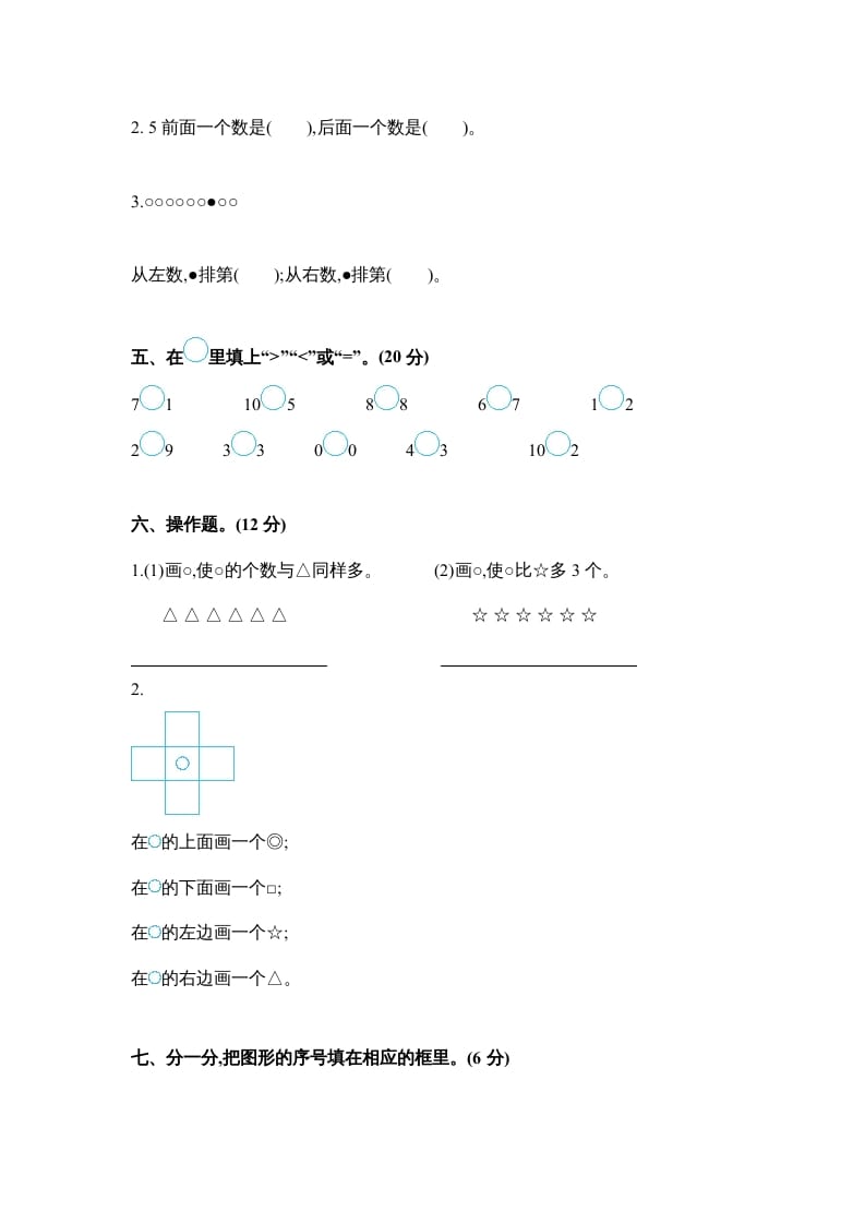 图片[3]-一年级数学上册期中测试卷2（苏教版）-智源优学网