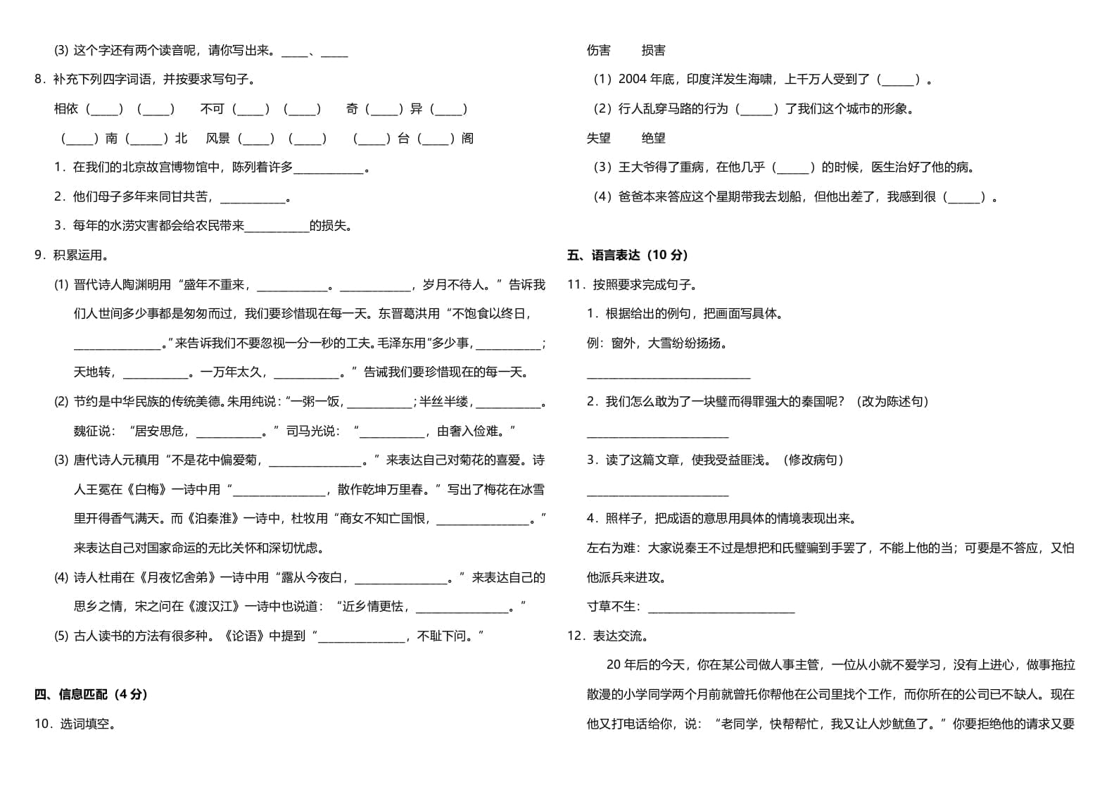 图片[2]-五年级语文上册（期末测试）–部编版(8)（部编版）-智源优学网