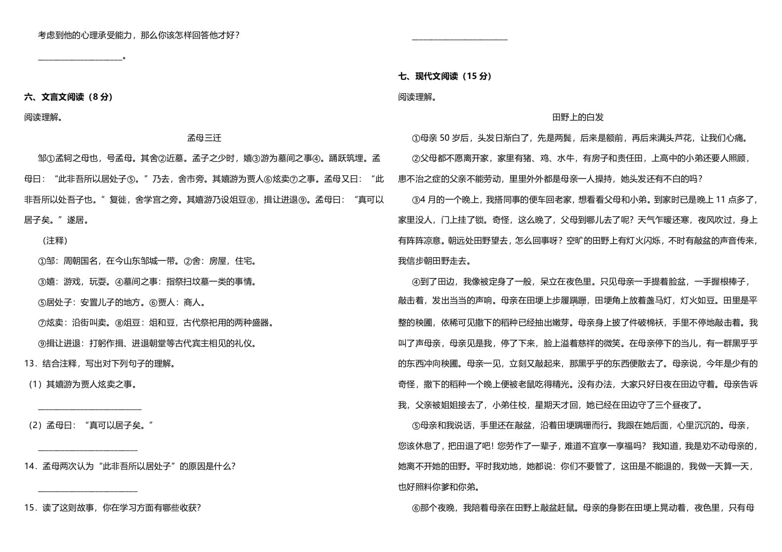 图片[3]-五年级语文上册（期末测试）–部编版(8)（部编版）-智源优学网
