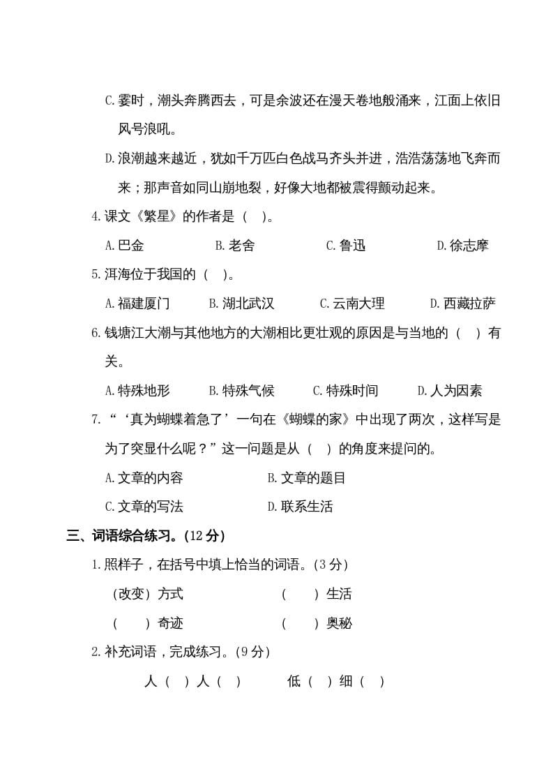 图片[2]-四年级语文上册第一阶段月考卷（有答案）-智源优学网