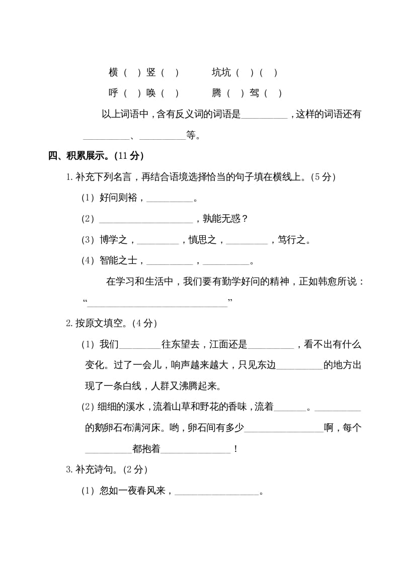 图片[3]-四年级语文上册第一阶段月考卷（有答案）-智源优学网