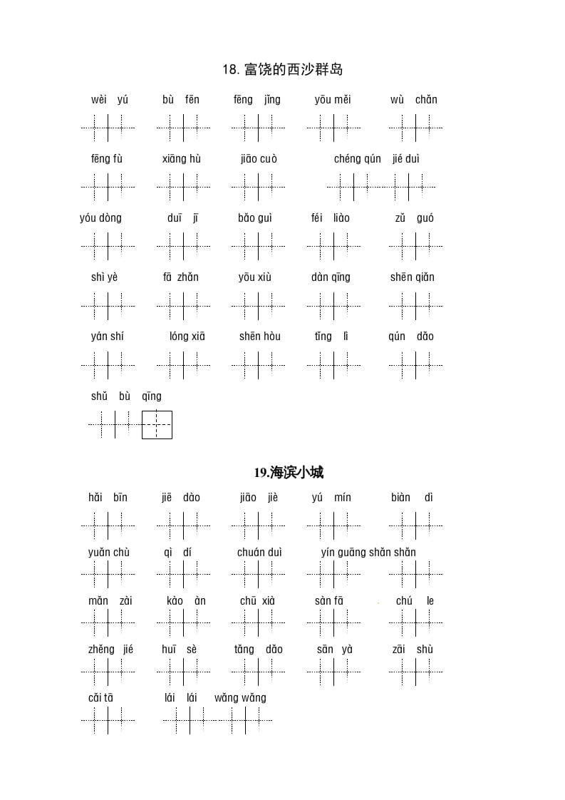 图片[2]-三年级语文上册3、看拼音写词语（5到8单元一类生字和书后词语）（5页）（部编版）-智源优学网