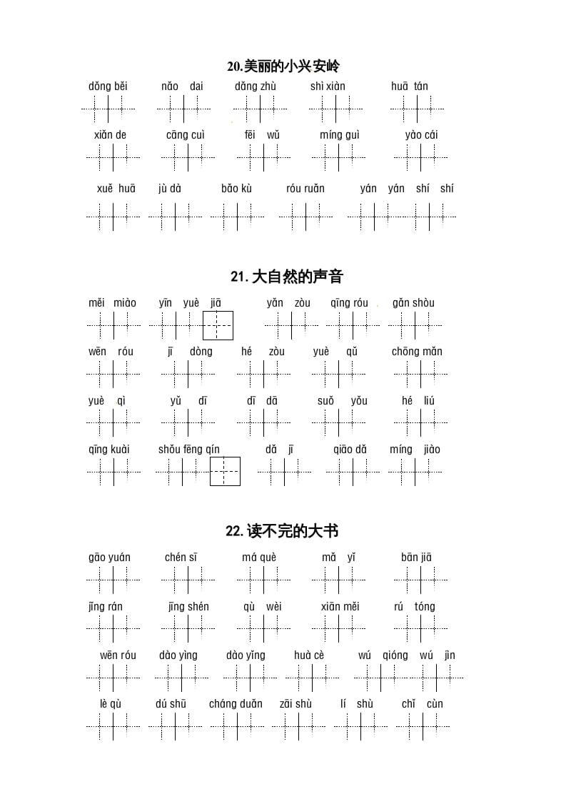 图片[3]-三年级语文上册3、看拼音写词语（5到8单元一类生字和书后词语）（5页）（部编版）-智源优学网
