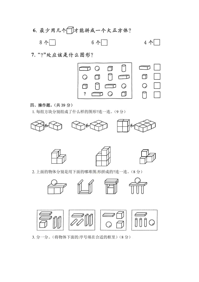 图片[3]-一年级数学上册《单元卷》第六单元综合测试卷（试卷版）（苏教版）-智源优学网