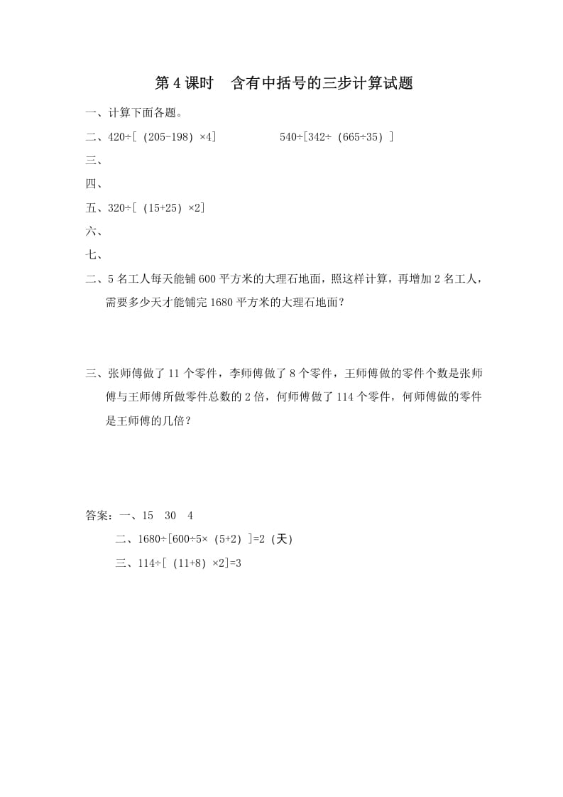 四年级数学上册第4课时含有中括号的三步计算式题（苏教版）-智源优学网