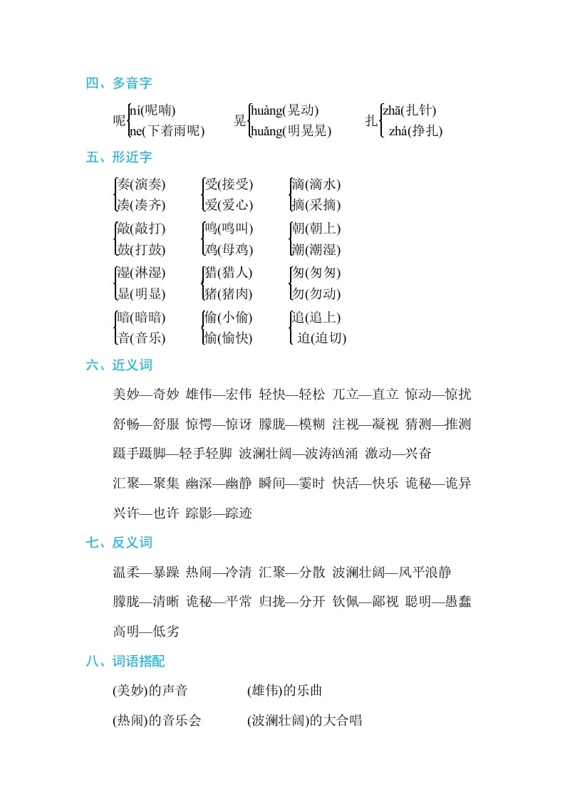 图片[2]-三年级语文上册第七单元单元知识小结（部编版）-智源优学网