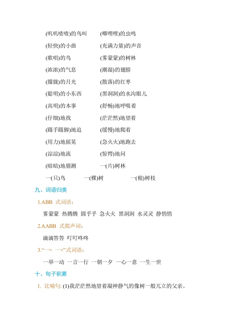 图片[3]-三年级语文上册第七单元单元知识小结（部编版）-智源优学网